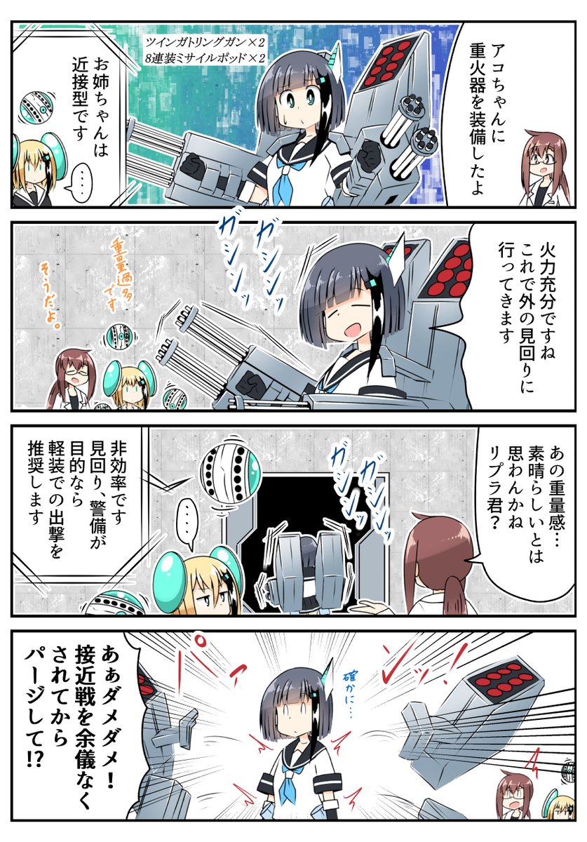 荒廃した世界でメカ少女と暮らす10
重装備切り離して接近戦に対応して欲しかった博士 