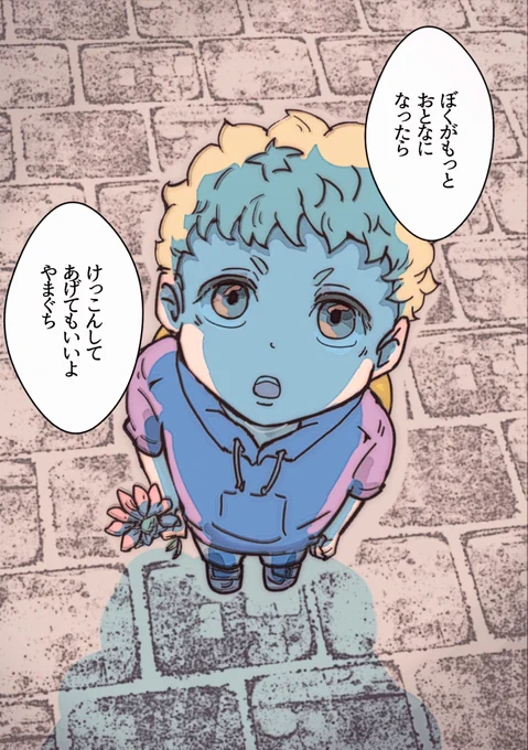 年の差捏造🌙⛰
この12年後、🌙が⛰の身長超えた辺りの16歳と28歳で再会する2人が見たい 