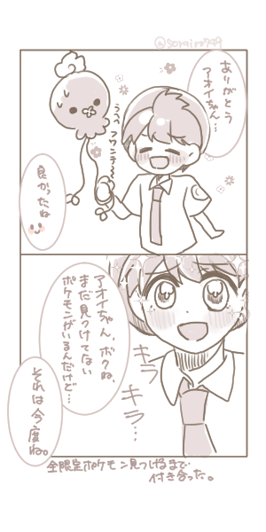 パルデア組先生パロ妄想23
生徒時代のアオイちゃんとハルトくん。
うちのアオイちゃんは4つ目のルート、🟥限定ポケ見つけてハルトくんの図鑑埋めのお手伝いしてほしい。 