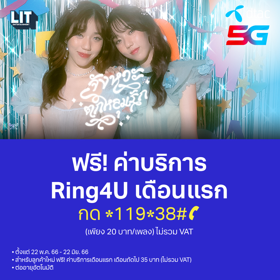 dtac's tweet photo. จังหวะตกหลุมรัก
เป็นอย่างนี้
เสี้ยววินาทีที่ได้พบเธอ 💕
โหลดเพลงรอสายสุดฮิตติดโซเชียล!
เพลง #จังหวะตกหลุมรัก (#MagicMoment) – #DIDIxDADA
คลิก >> https://t.co/DNPUo9M4em
💙 พิเศษสุดๆ เฉพาะลูกค้าใหม่
ฟรี! ค่าบริการ Ring4U เดือนแรก
กด*119*38# 📞
#dtac #ring4u https://t.co/8cWRse2EnS