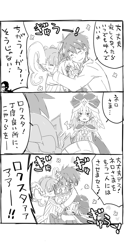 FateGoまんが ドラコーハグハグ