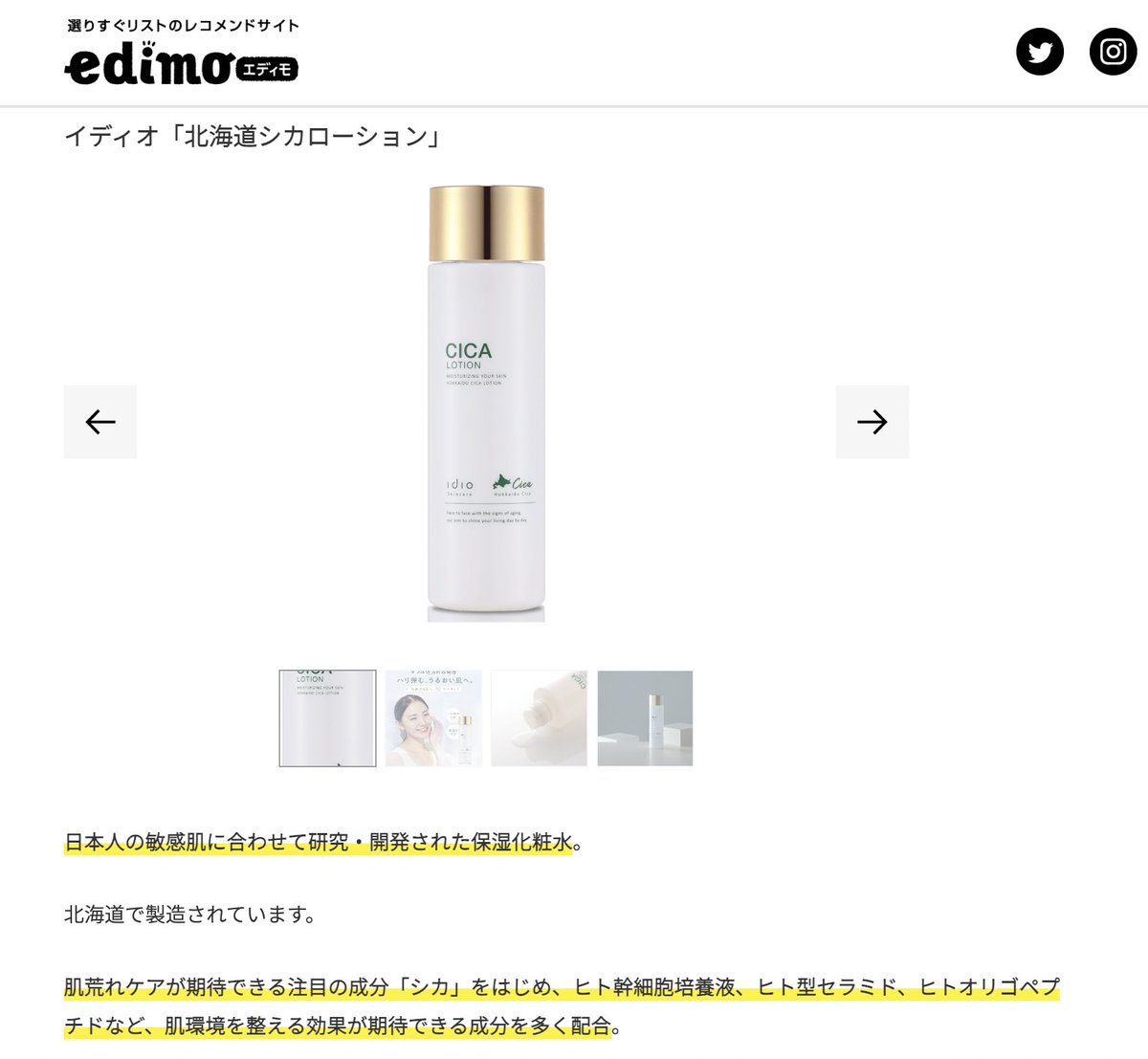 idio_cosme's tweet photo. 【皮膚科医監修】インナードライ肌におすすめの化粧水8選。日常のスキンケアを見直そう！ https://t.co/YTVYJM6b6n…選りすぐリストのレコメンドサイト、edimo(エディモ)さんにイディオ「北海道シカローション」をご紹介いただきました！✨#edimo #エディモ #北海道シカローション https://t.co/ys29z5sKMG