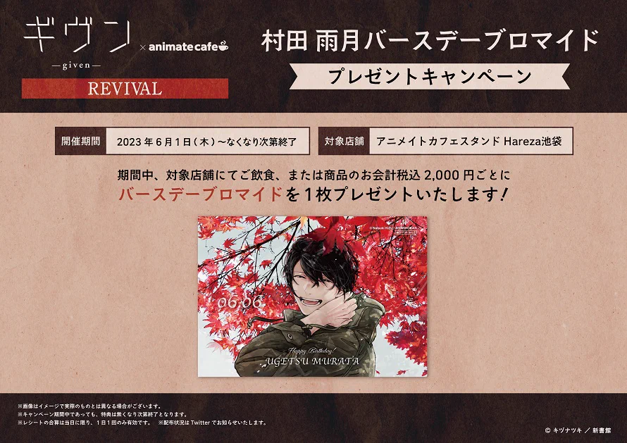 アニメイトカフェ総合 on X: 