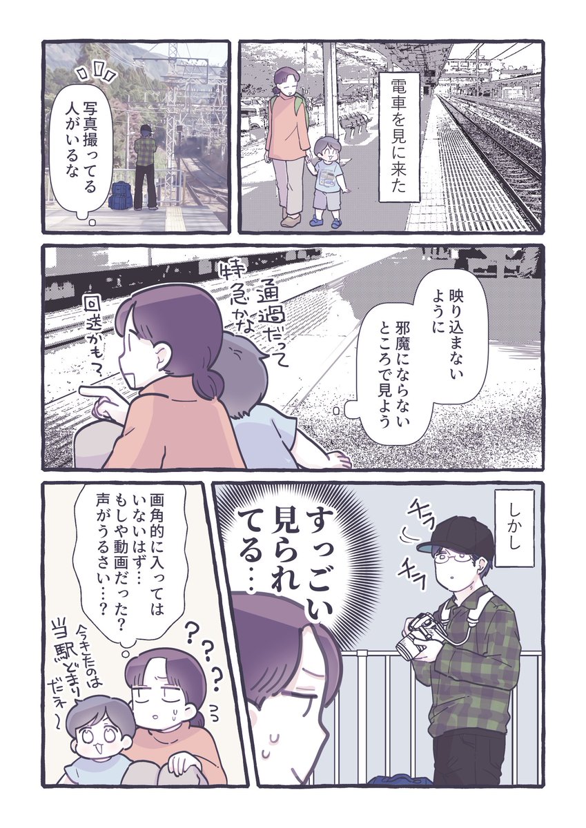 撮り鉄青年に見つめられた話