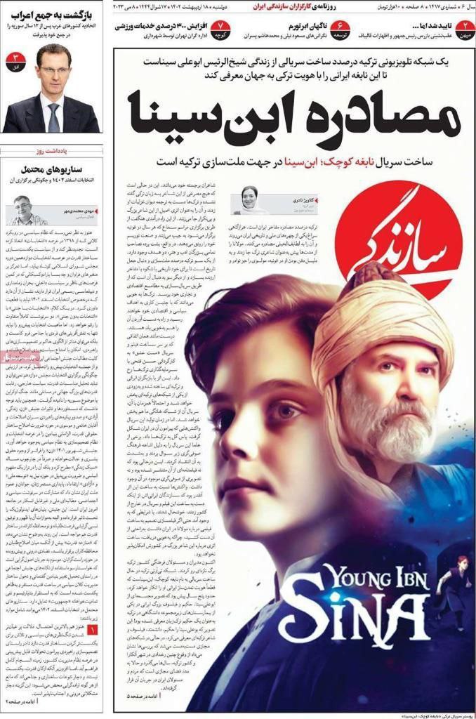 Azariha_org's tweet photo. ❗️واکنش روزنامه های جام جم و سازندگی به سرقت تاریخی جدید ترکیه، این بار پورسینا https://t.co/t9nQrUtfPn