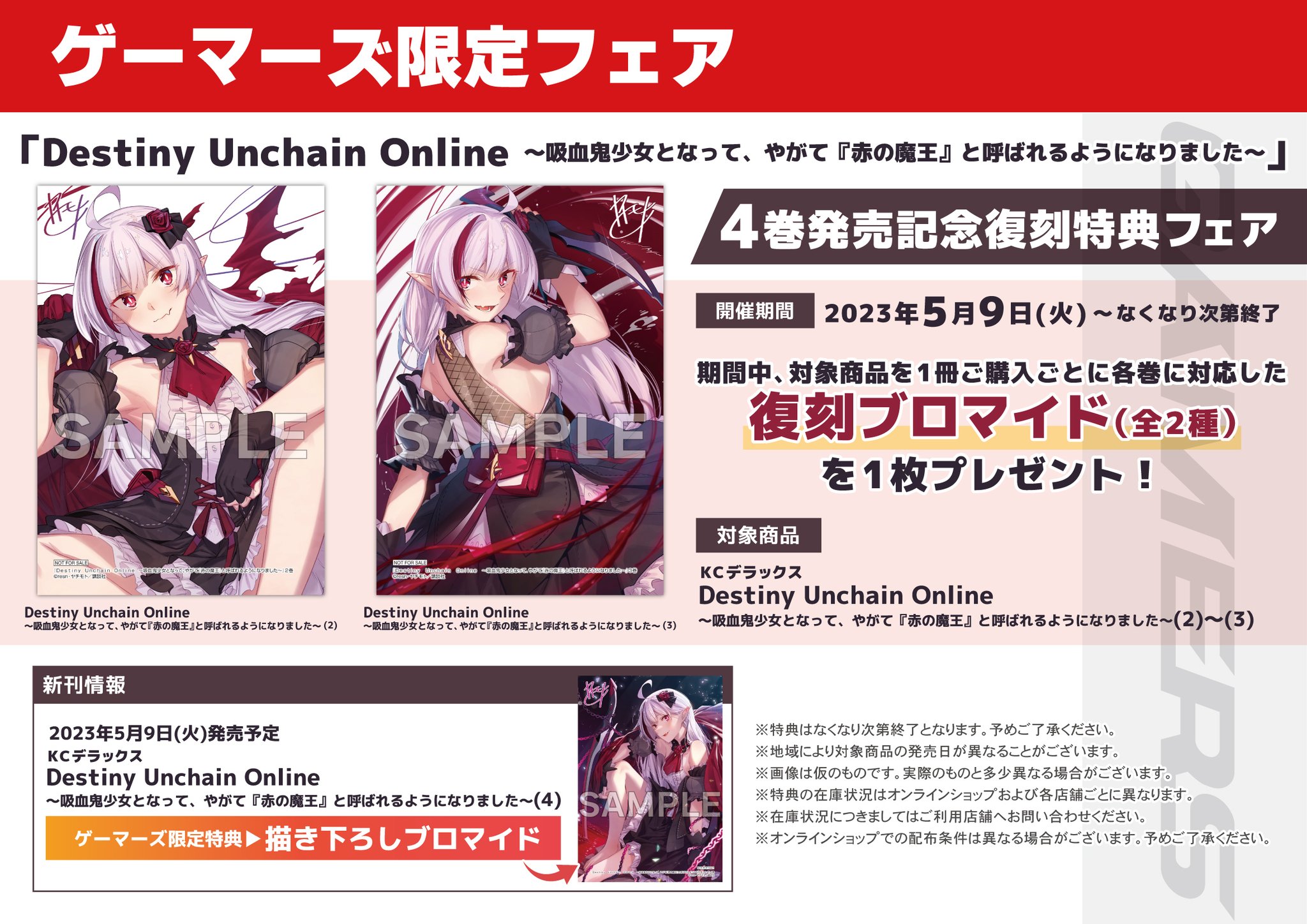 の　Destiny Unchain Online 2〜4巻 特典全種セット Destiny Unchain Online 4巻 購入特典全2種セット 新品 - メルカリ