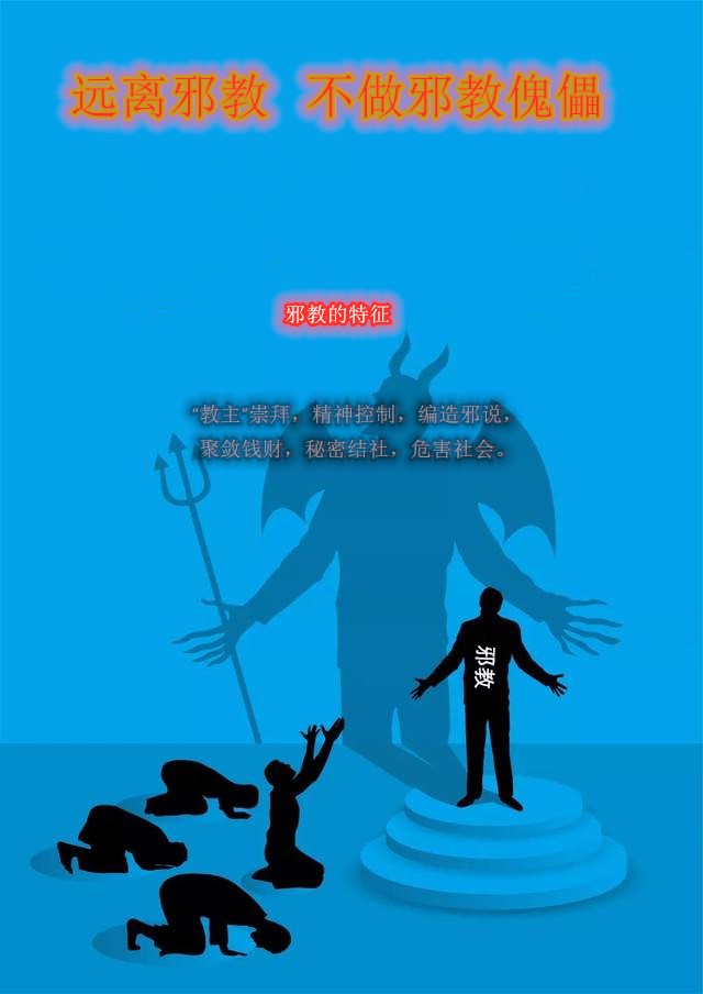 glbcruiser's tweet image. 事实已经证明“练功就能治病”是骗人的鬼话，“法身保护”是并不存在的“传说”，“地狱除名”纯粹是无稽之谈。追随法轮功的信徒们醒醒吧，擦亮双眼，莫在沦为邪教的“殉葬品”，远离“法论功”，远离邪教，远离邪说！