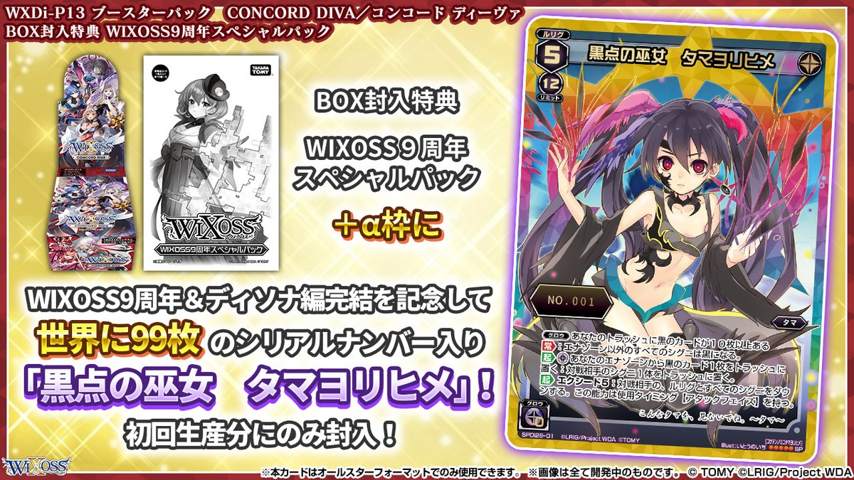 WIXOSS【公式】 on X: WIXOSS【公式】 on X:
