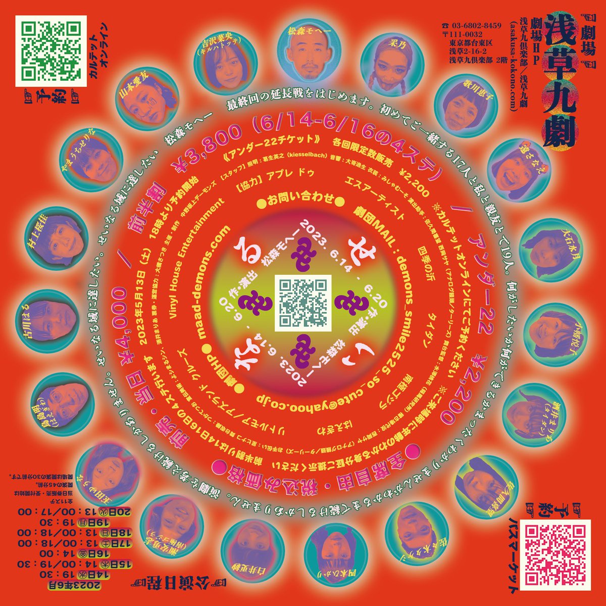 #モヘ組
#せいなる

初めてご一緒する17人と
私と親友とで19人

最終回の延長戦をはじめます

👁️出演
采乃
歌川恵子
遠さなえ
大石水月
小幡悦子
酒井まりあ
佐久間喜望
佐々木タケシ
四木ひかり
白井更紗
瀬安勇志
玉田ゆうな
鳥島明 
古川はる
村上桜佳
やまうちせりな
山本愛友
吉沢菜央
松森モヘー