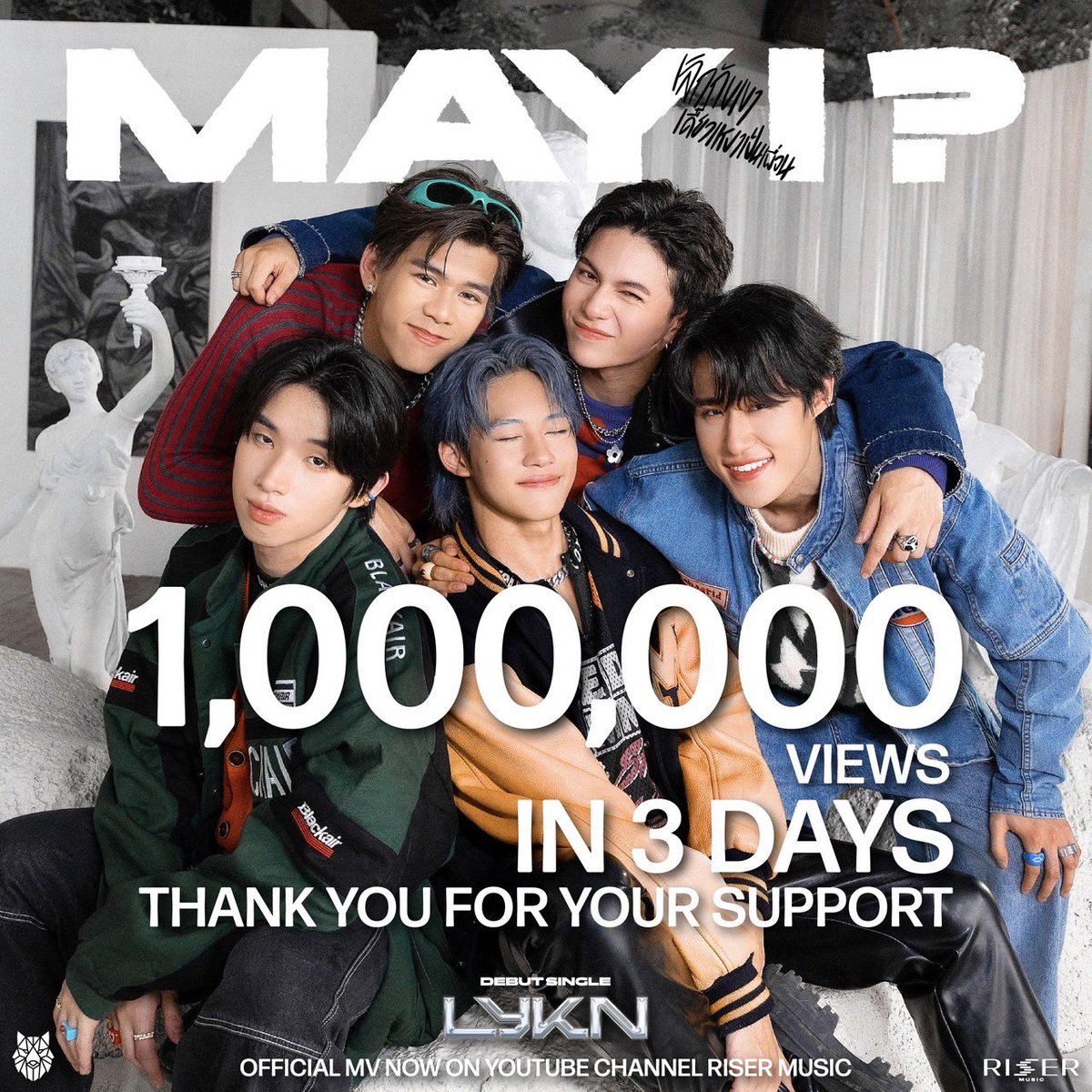 LYKNofficial's tweet photo. 3 วัน 1,000,000 Views 🎉🎉🎉
ขอบคุณเพื่อนๆทุกคนที่คอยซัพพอร์ต
ขอบคุณทุกยอดไลก์ และทุกยอดวิว 
.
เดินไปล้านต่อไปด้วยกันนะ🌱
https://t.co/4jF1jGeHuo

#เลิกกับเขาเดี๋ยวเหงาเป็นเพื่อน1M
#เลิกกับเขาเดี๋ยวเหงาเป็นเพื่อน
#เลิกกับเขาเดี๋ยวเหงาเป็นเพื่อนchallenge
#LYKN
#RISERMUSIC https://t.co/P2TY6DtC3u