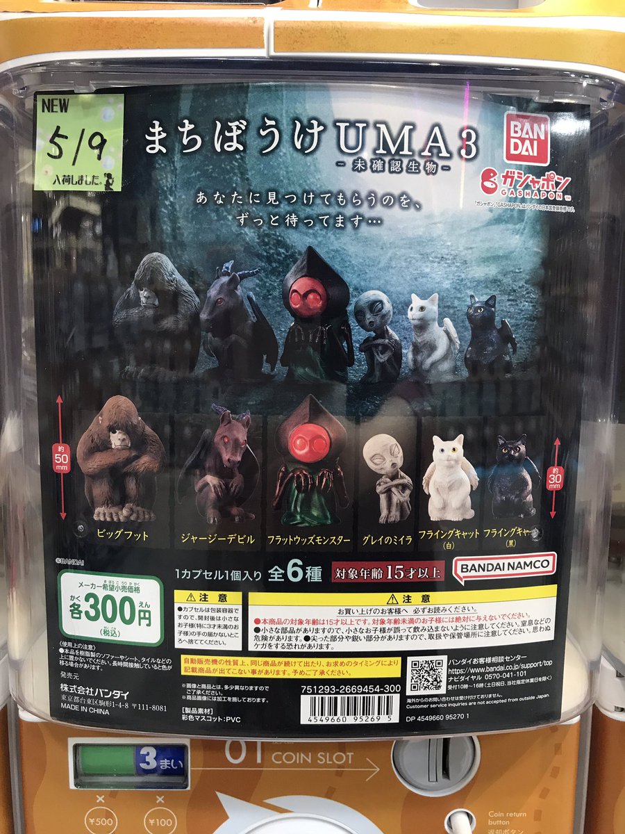 Cplaomagari's tweet photo. 🌟新商品入荷🌟

#花王 ミニチュアチャーム
#Hugcot #金色のガッシュベル!! Ⅱ
#まちぼうけUMA3

#シープラ
#イオンモール大曲
#大仙市 https://t.co/JcMUdO0svx