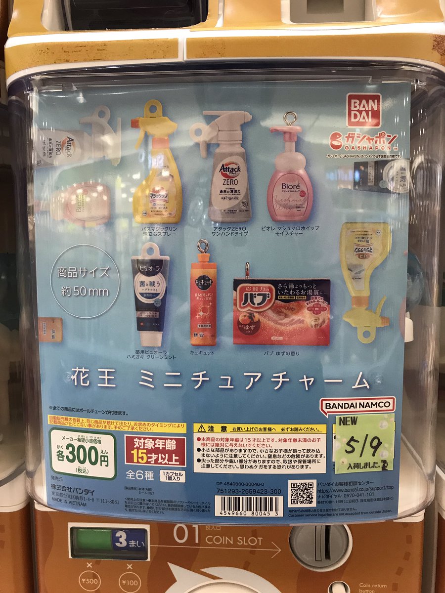 Cplaomagari's tweet photo. 🌟新商品入荷🌟

#花王 ミニチュアチャーム
#Hugcot #金色のガッシュベル!! Ⅱ
#まちぼうけUMA3

#シープラ
#イオンモール大曲
#大仙市 https://t.co/JcMUdO0svx