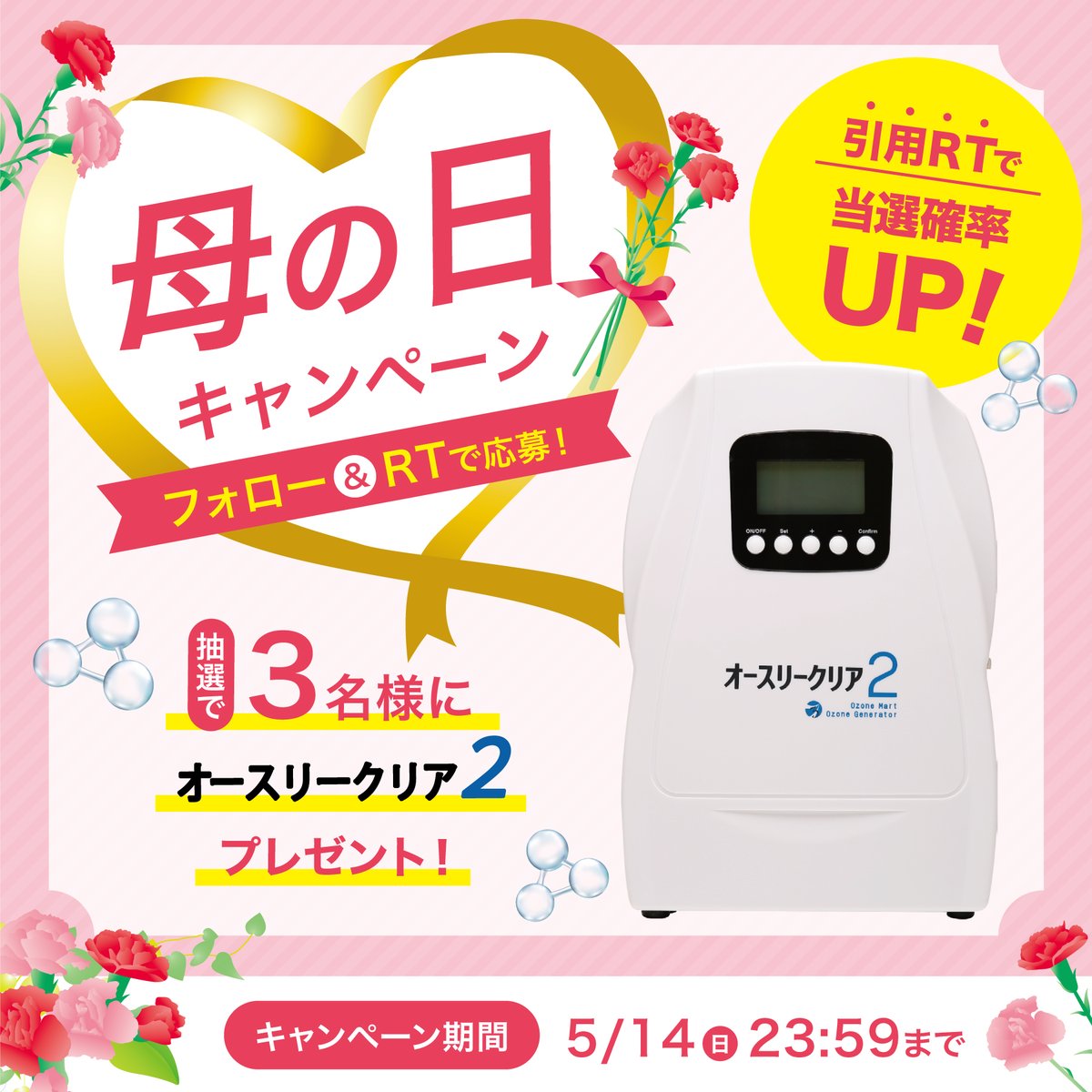 公式】オゾン発生器のオゾンマート (@ozonemartjp) / Twitter