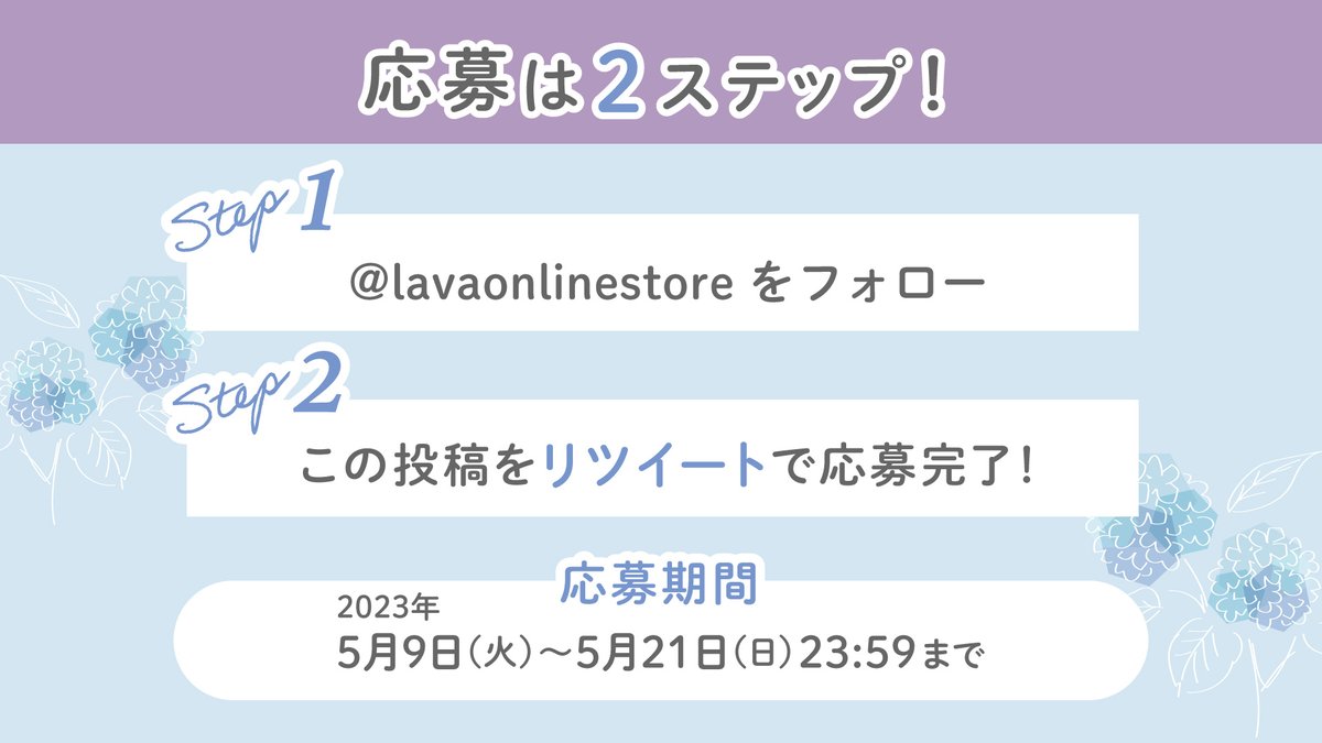 LAVA ONLINE STORE【公式】 (@lavaonlinestore) on Twitter photo /
#梅雨に負けるな
お家でリフレッシュアイテムプレゼントキャンペーン☔️
\
応募方法
1️⃣ <a href="/lavaonlinestore/">LAVA ONLINE STORE【公式】</a> をフォロー
2️⃣この投稿を「リツイート」で応募完了!
【2023年5月21日(日)23:59まで】
#梅雨に負けるな を付けて、梅雨時期の過ごし方をコメントで当選率が2倍に✨ /
#梅雨に負けるな
お家でリフレッシュアイテムプレゼントキャンペーン☔️
\
応募方法
1️⃣ <a href="/lavaonlinestore/">LAVA ONLINE STORE【公式】</a> をフォロー
2️⃣この投稿を「リツイート」で応募完了!
【2023年5月21日(日)23:59まで】
#梅雨に負けるな を付けて、梅雨時期の過ごし方をコメントで当選率が2倍に✨