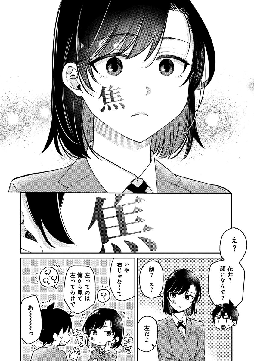 無表情な彼女の心が漢字で見えるようになった話(4/10) 