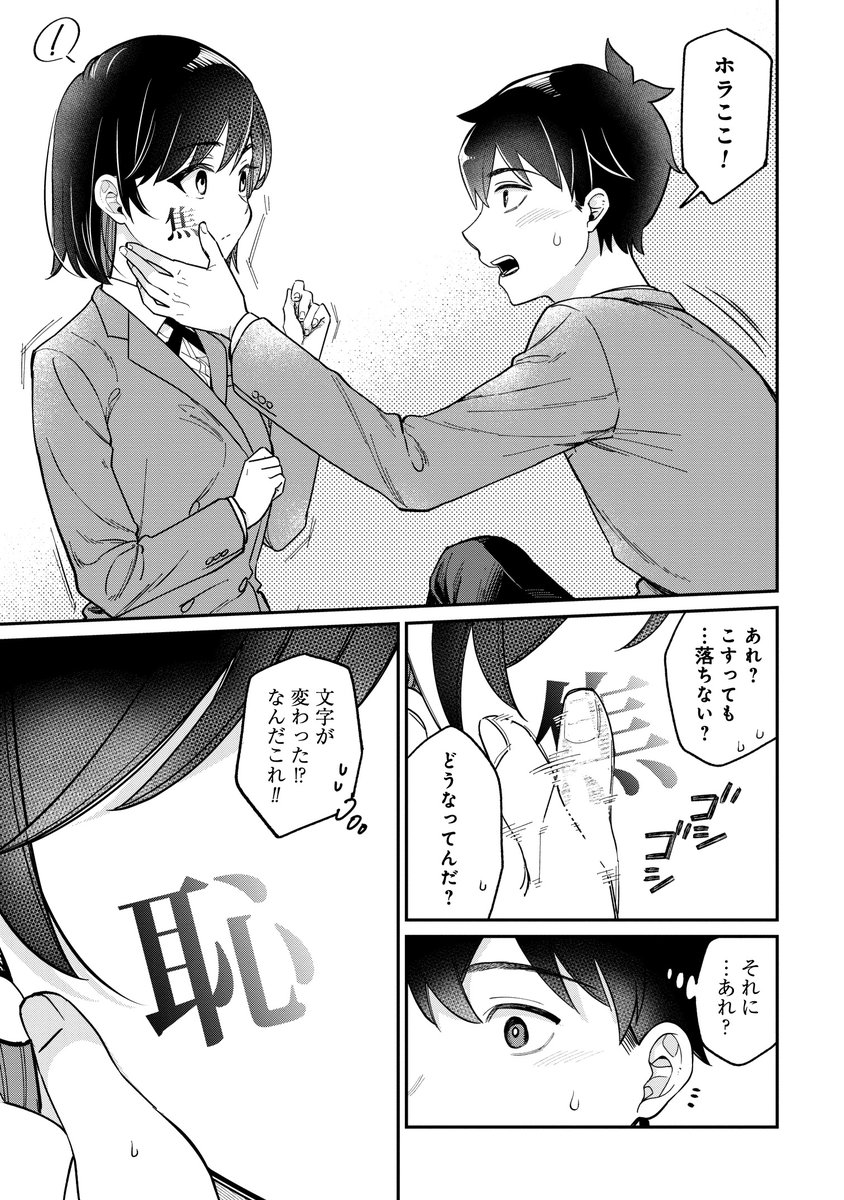 無表情な彼女の心が漢字で見えるようになった話(5/10) 
