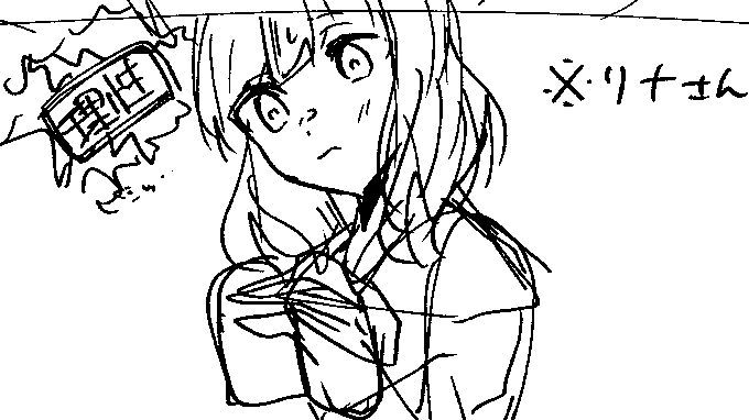 リナさん・・・