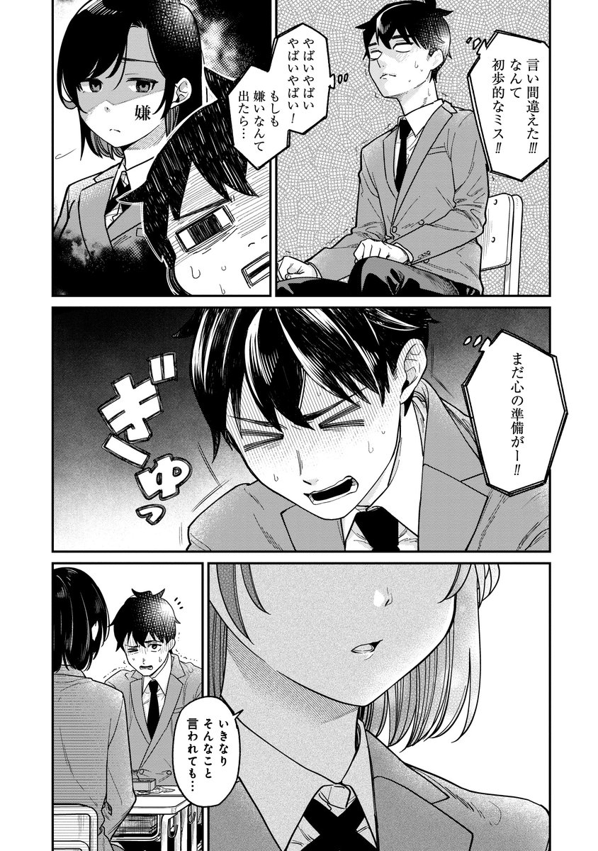 無表情な彼女の心が漢字で見えるようになった話(10/10) 