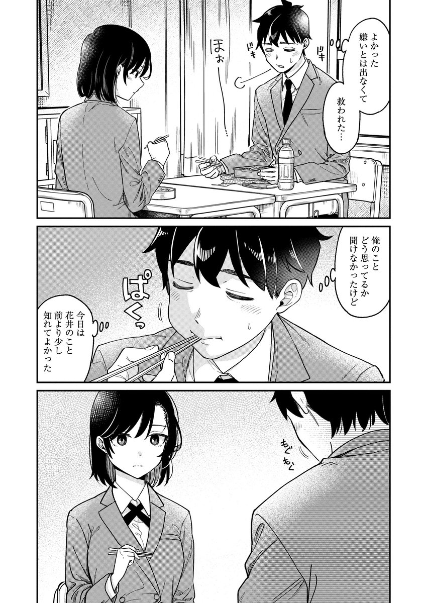 無表情な彼女の心が漢字で見えるようになった話(10/10) 
