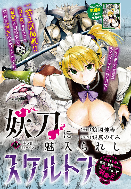 【#ヤングアニマルZERO 6/1号 本日発売🎉】
電撃移籍連載開始!#創世のタイガ が表紙に登場!大反響の第2部が再始動🔥
巻頭カラーは待望の第1巻発売中のピアノ漫画 #ラプソディ・イン・レッド🎵
"成り上がり"異世界ファンタジー #妖刀に魅入られしスケルトン もカラー付きで掲載🌟