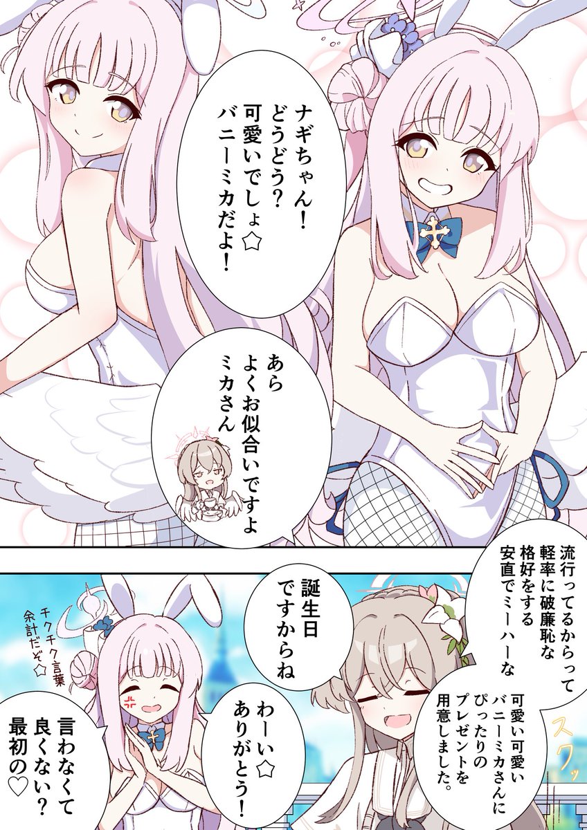 聖園ミカ誕生日4コマ (微修正) #ブルアカ #聖園ミカ #聖園ミカ誕生祭2023