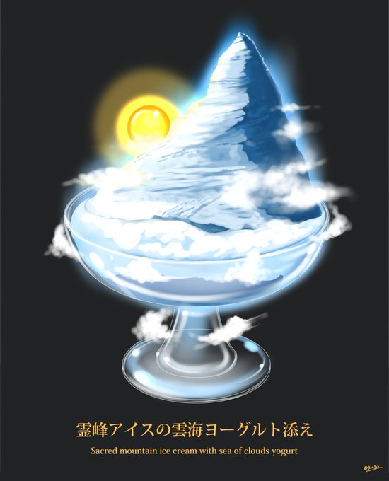 「アイスの日」のTwitter画像/イラスト(新着))