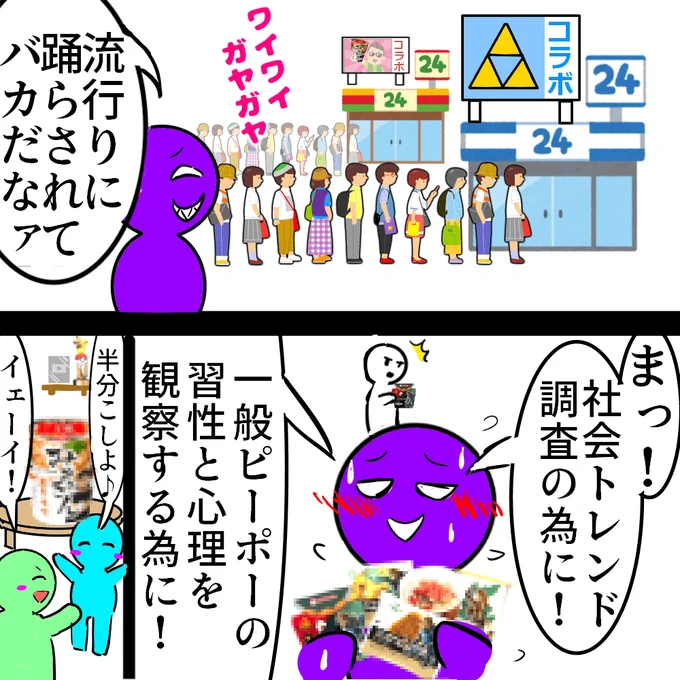 流行り   ローソンゼルダコラボとみそきん