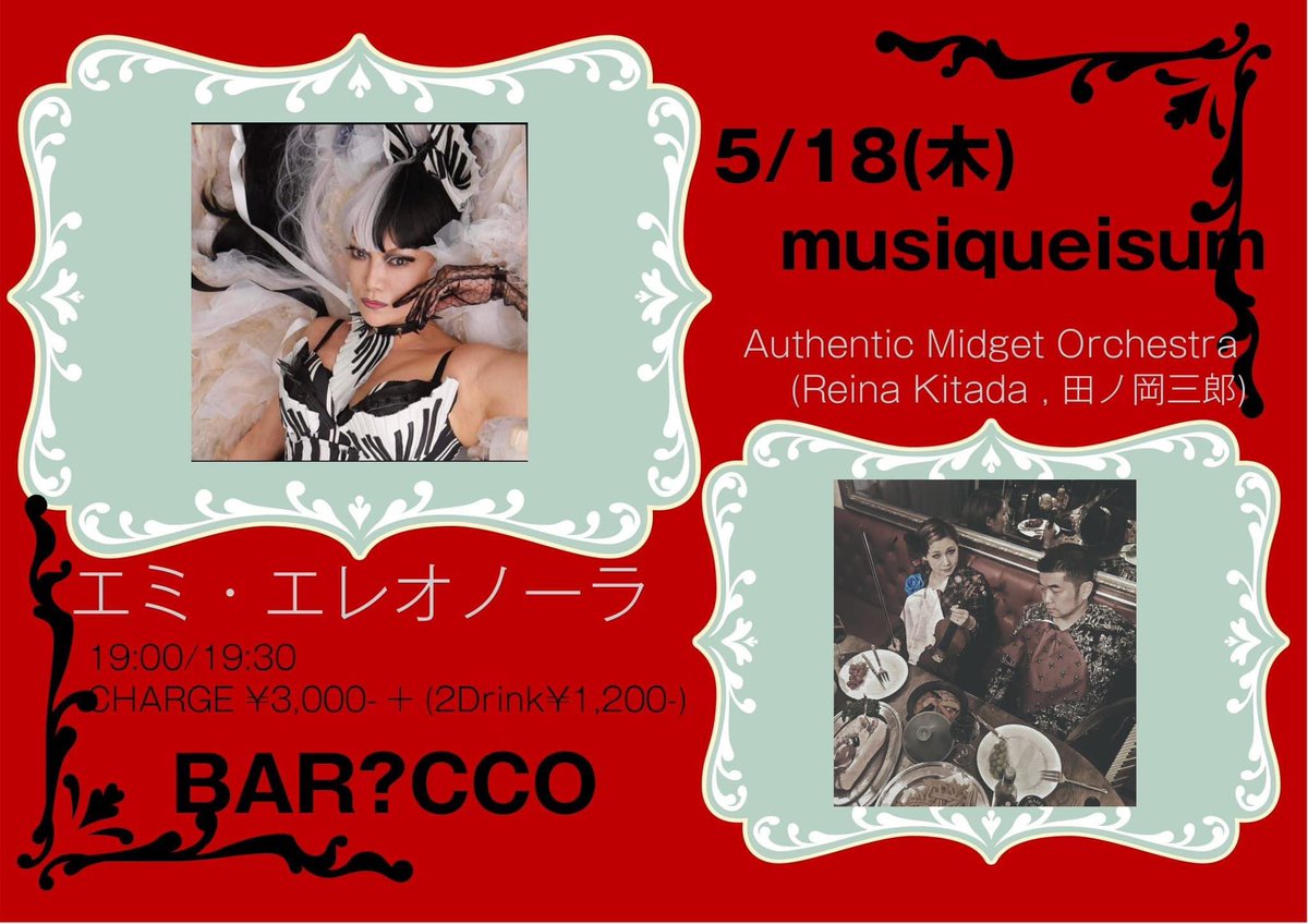 saburotter's tweet photo. 奇跡の共演!!!!!!!!!!!!!!!!!!!!!!!!

2023/5/18(木)下北沢CCO エミ・エレオノーラ×Authentic Midget Orchestra ♪♪ 

エミさんと3人でのコラボも満載✨✨

なんとしてでもお見逃しなく‼
ご予約は直接のご連絡でも承りますょ💕 https://t.co/SUJVyNsgJW