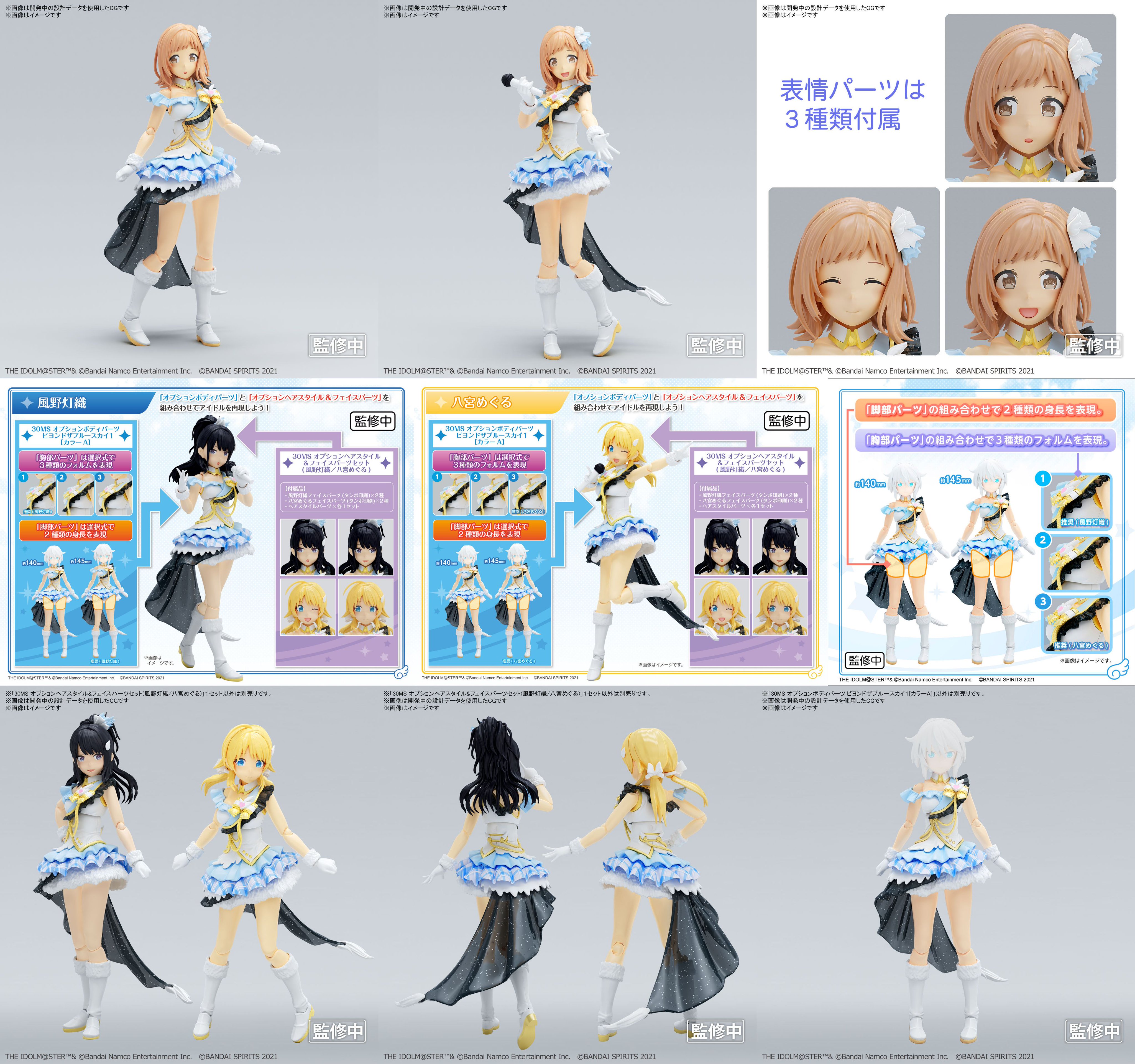 30MS 櫻木真乃 & オプションパーツ（フェイス:風野灯織&八宮めぐる）他 30MS 櫻木真乃 & オプションパーツ（フェイス:風野灯織&八宮