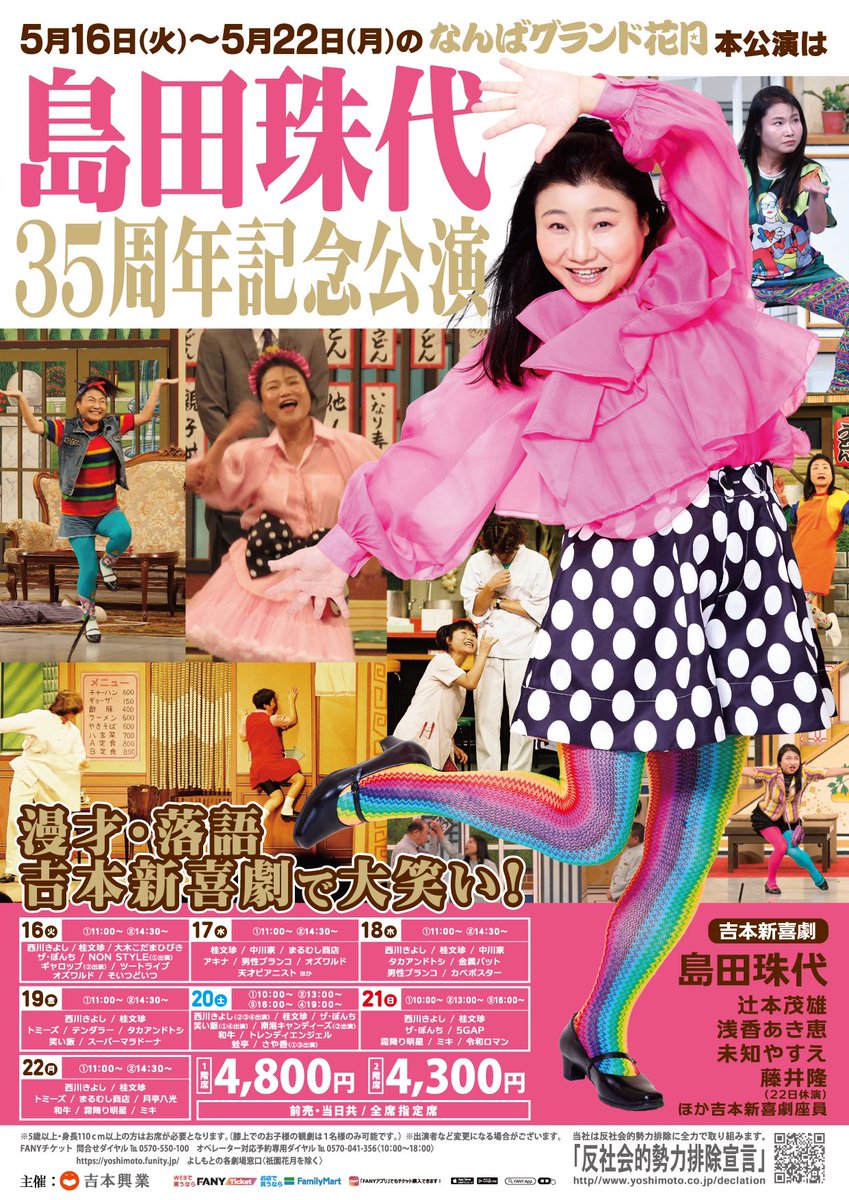 島田珠代 35周年記念公演 ステッカーセット インターネット通販