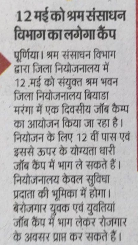 MCCPurnea's tweet photo. जिला नियोजनालय, पूर्णिया द्वारा संयुक्त श्रम भवन, ITI कैंपस, BIADA, मरंगा में दिनांक 12 मई को प्रातः 10 बजे से शाम 4 बजे तक एक दिवसीय रोजगार कैंप का आयोजन किया जा रहा है। इसमें पूर्णिया की KOSI KIA सेल्स एवं मार्केटिंग के लिए 30 अभ्यार्थियों का चयन करेगी। @PurneaTimes
@dmpurnea https://t.co/qc7xPCdJMV