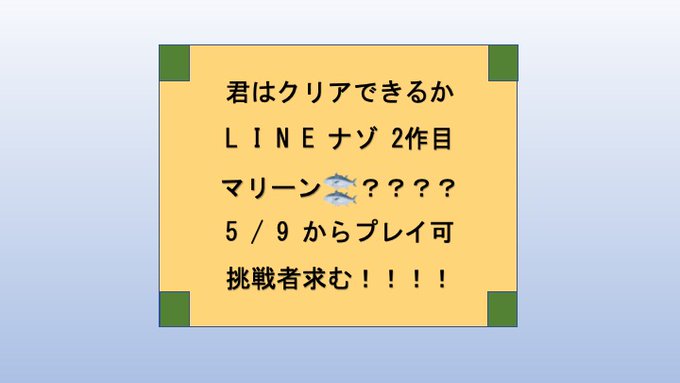 maRine