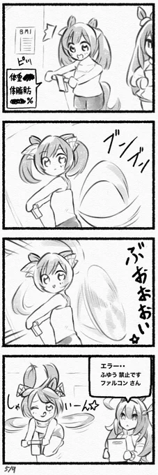 まいにちファル子☆ #11「だいえっと」