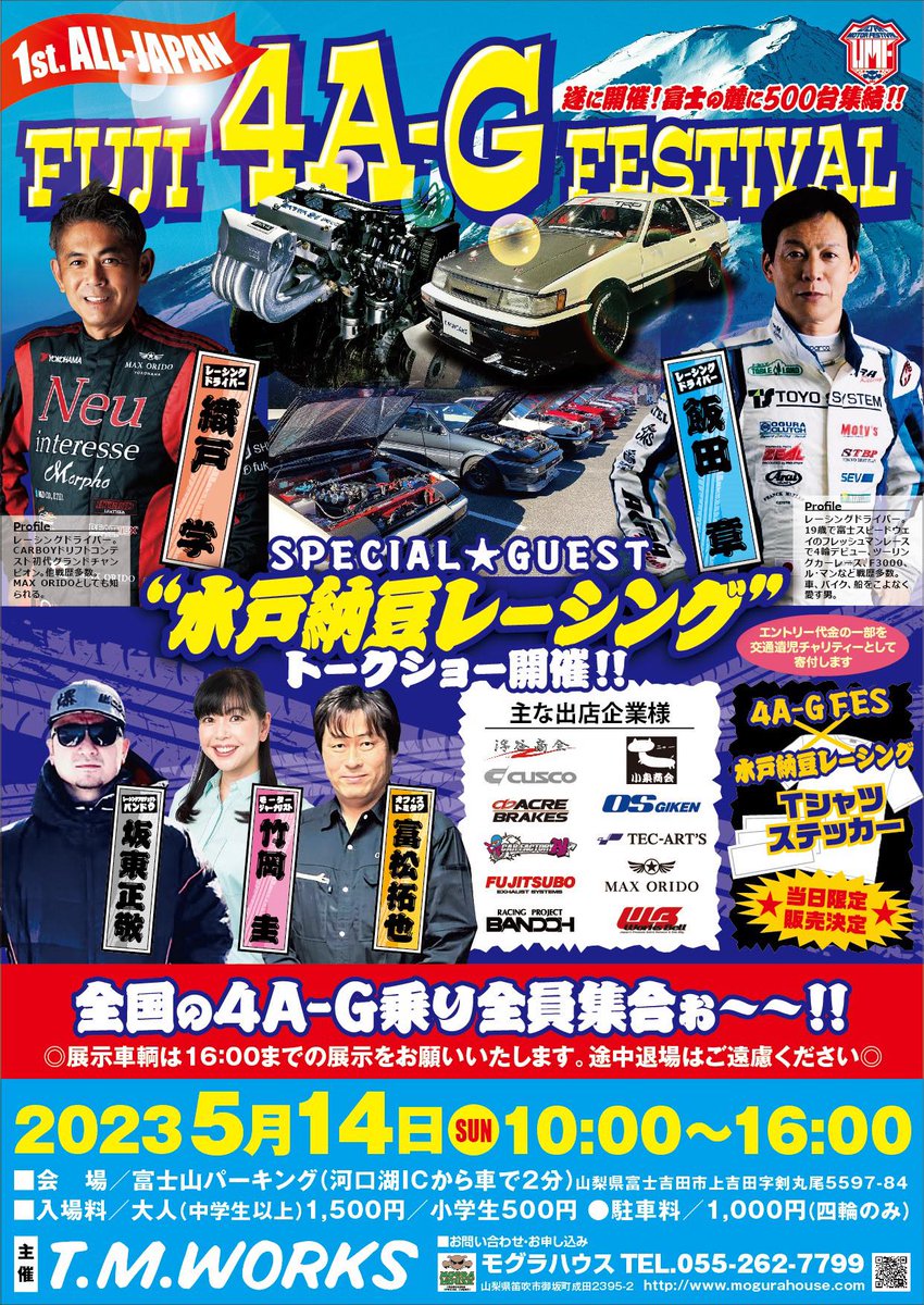 TMWORKS1's tweet photo. ALL JAPAN 4A-G FESTIVAL まであと5日！！ 
侵入路と会場をご確認ください。
#AE86 #AE82 #AE92 #AE101 #AE111 #AW11 #AA63 #AT141 #AT160 #AT210 #AE85 #AE81 #AE91 #AE100 #AE110 #AW10 #AT140 #AT211 #AT212 #AE85 #AE81 #AE91 #AE100 #AE110 #AW10 #AT140 #AT211 #4ag https://t.co/0xa6XcyMdo