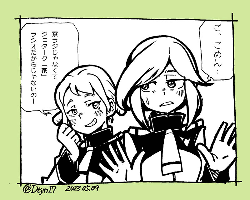 「なんで呼んでくれなかったんだよー」 #水星の魔女