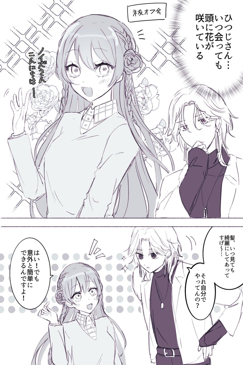 @tuyouru_tl ヤマなしオチなし 志苑のヘアアレンジ力は元々じゃなくて愛子お嬢様直伝だと良いな…というオタク妄想です🤔💭 