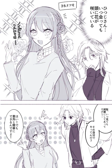 @tuyouru_tl ヤマなしオチなし 志苑のヘアアレンジ力は元々じゃなくて愛子お嬢様直伝だと良いな…というオタク妄想です🤔💭 