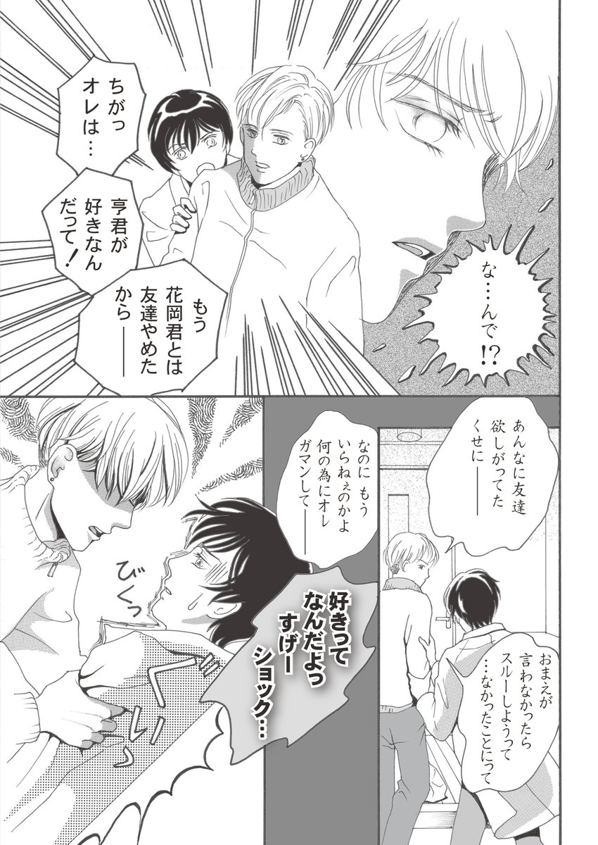 何事もなかったかのように振る舞う亨君ですが…
ご覧頂いてる方、いいねを下さる方、ありがとうございます!
自分の漫画が読まれてると思うと、嬉しいやら恥ずかしいやら…です😆
さあ今日も1日頑張ろうっと!
#創作BL
#漫画が読めるハッシュタグ
#とおる君とあまね君の恋模様
#ちーとでこ