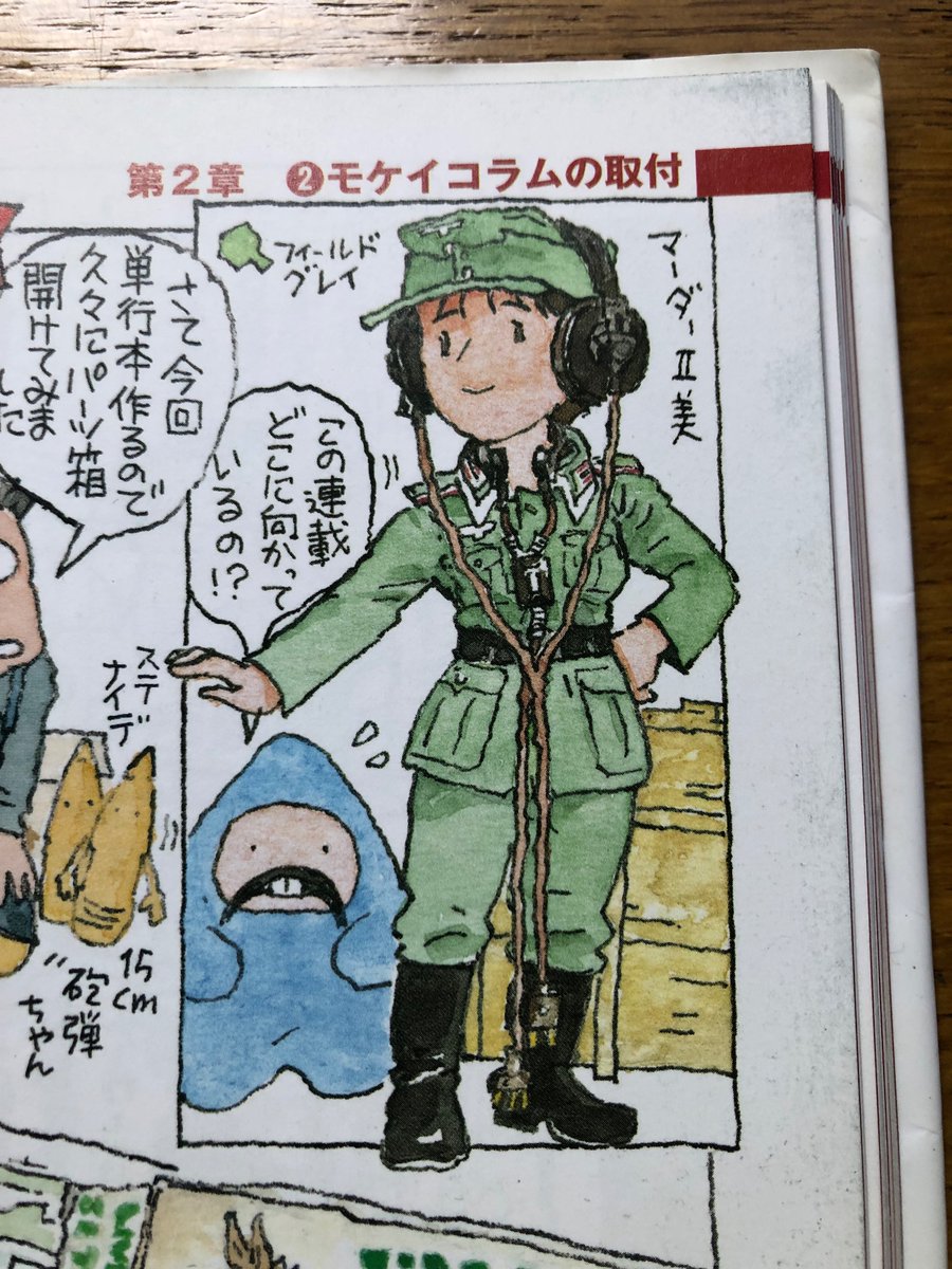 【プラモデル】田宮模型のツヴァ美号再版に盛り上がっています。キャラクターはすでに錬成してます。…何なら組立図もあります。