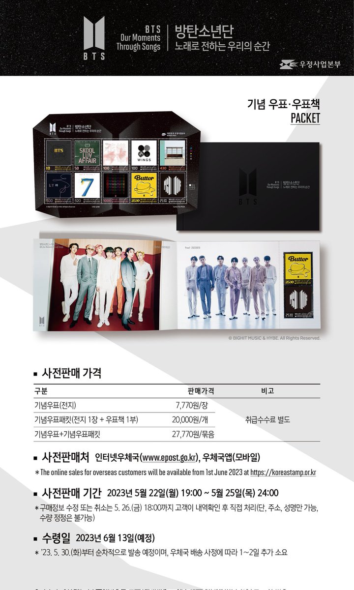 ThePostKorea's tweet photo. #BTS #방탄소년단 #기념우표 #노래로전하는우리의순간 #stamp  #우체국 #우정사업본부 #KoreanGovernment https://t.co/Qrk7MCw3YY