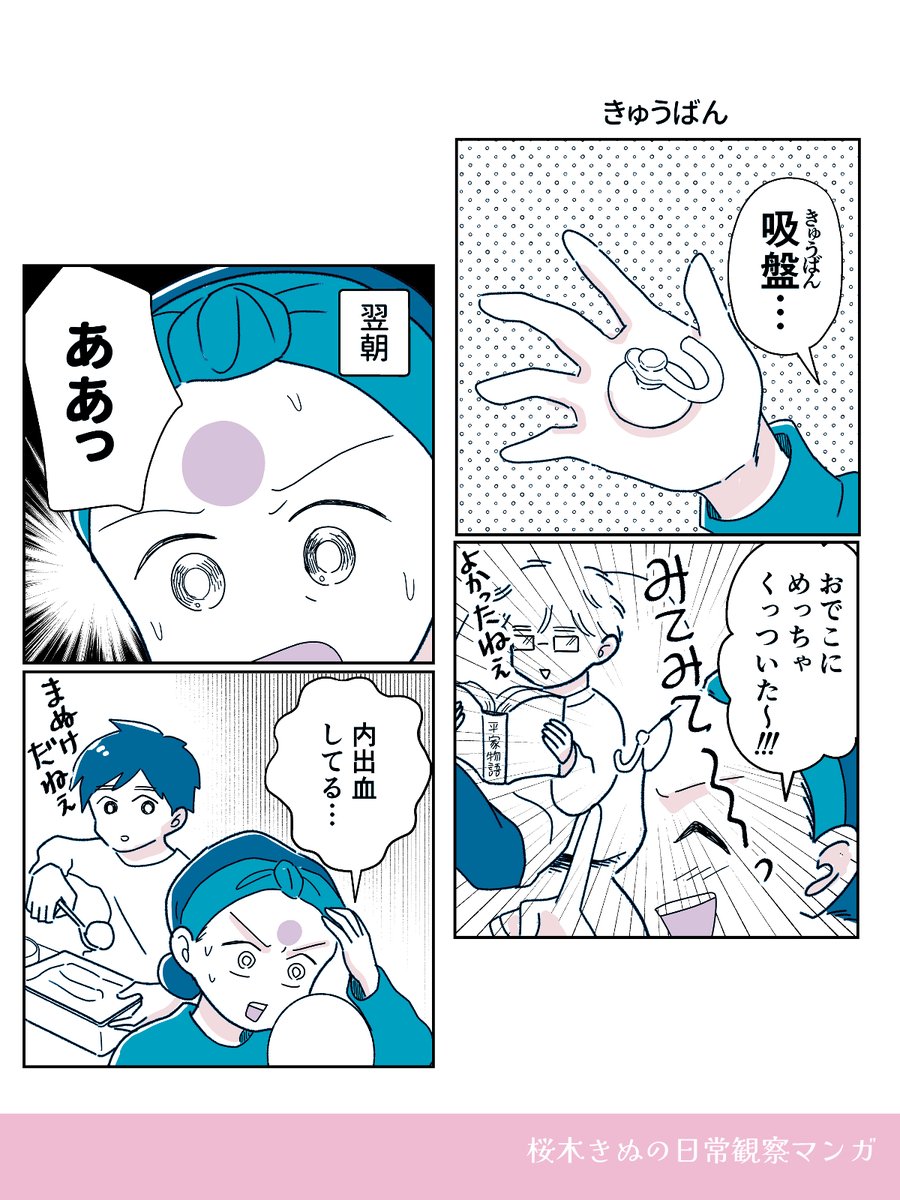 体の中で一番きゅうばんがくっつくところ🐙