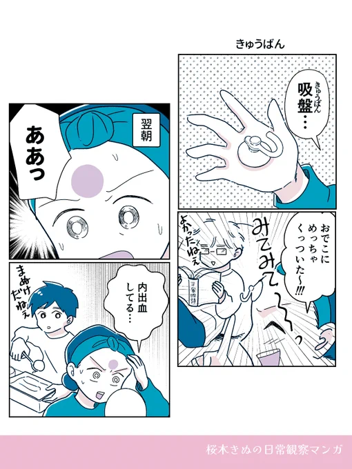 体の中で一番きゅうばんがくっつくところ🐙
