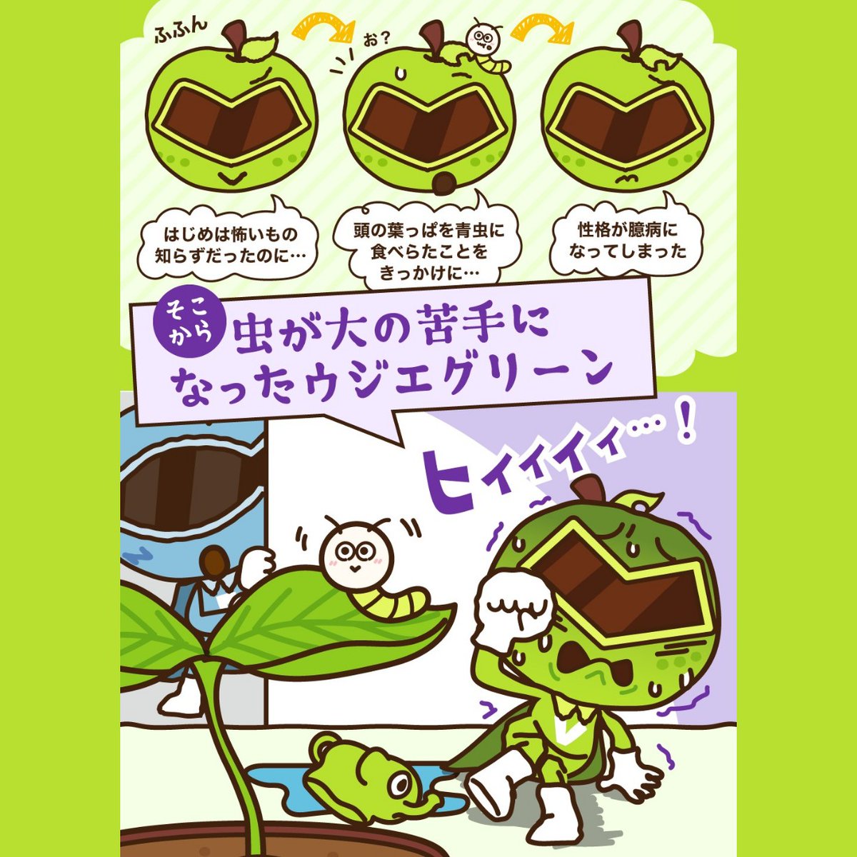🍏ウジエレンジャー グリーン🍏 世界にウジエレンジャーを広めて～～♪ ○全24種 50コイン or 120円 ↓LINEスタンプ購入はこちらから↓  【第1弾】 https://t.co/9qpvfWNPzT 【第2弾】 https://t.co/QBV3IptBPL