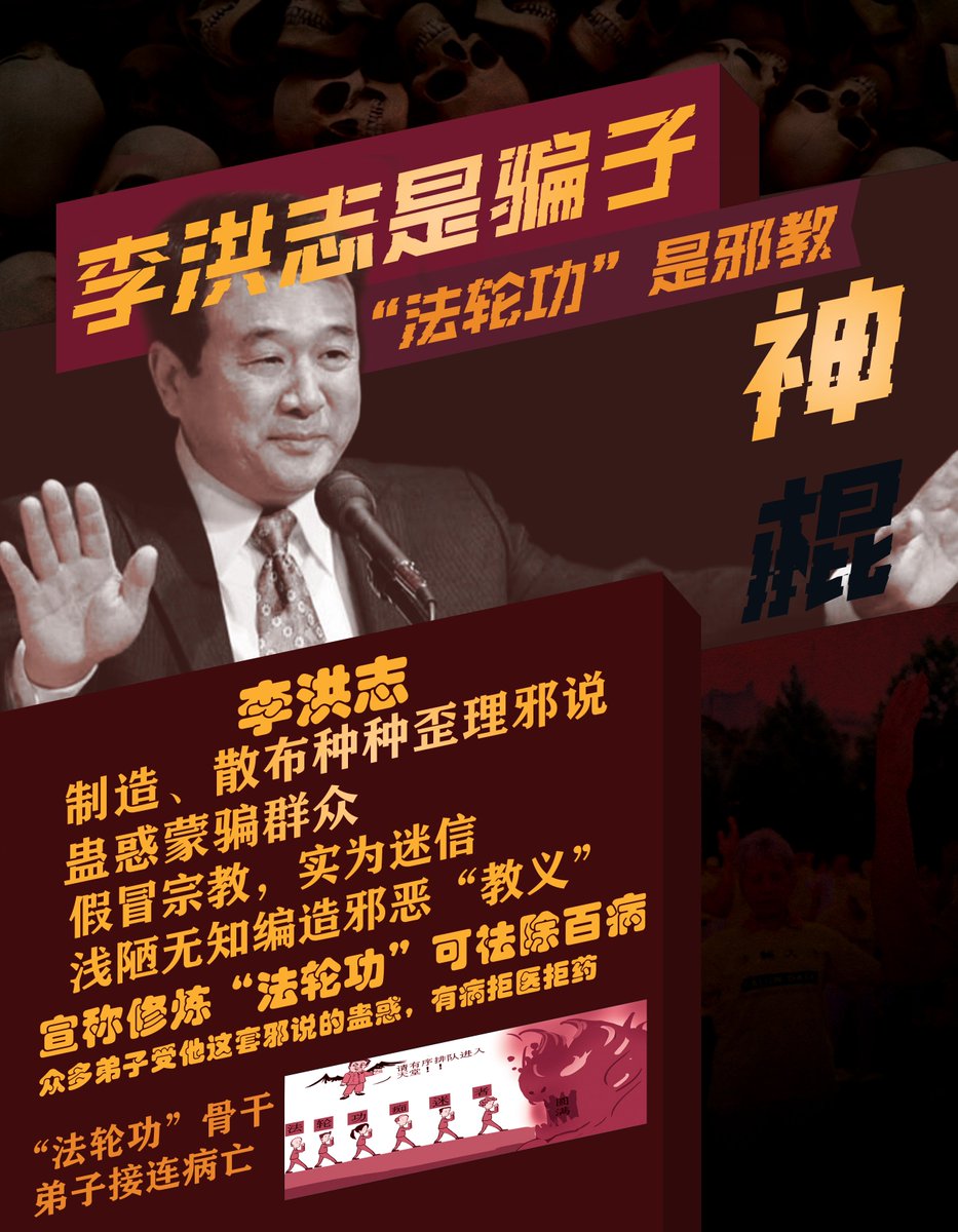 ApolloIssy's tweet image. 邪教神棍 李洪志