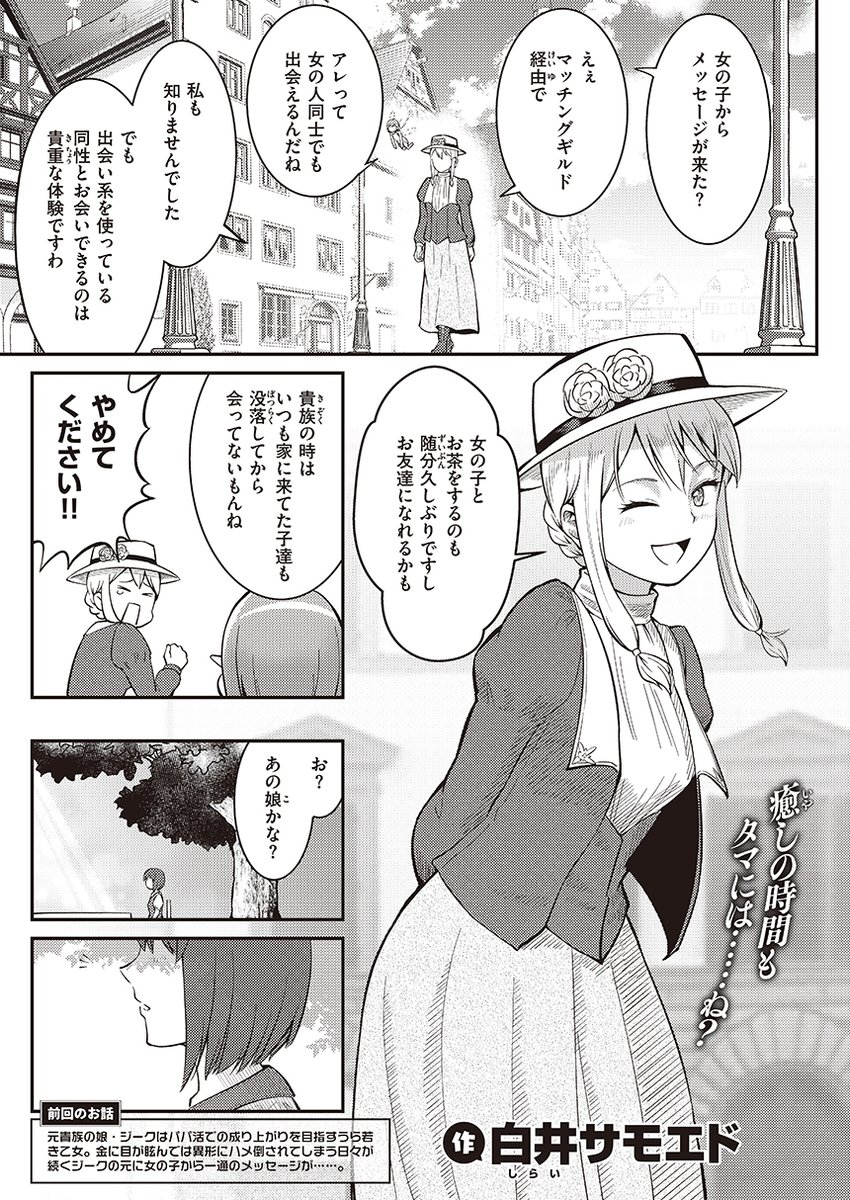 異世界パパ活に憧れる後輩♀が登場!? (1/2) 