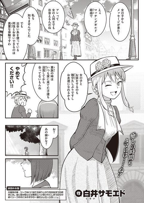 異世界パパ活に憧れる後輩♀が登場!? (1/2) 