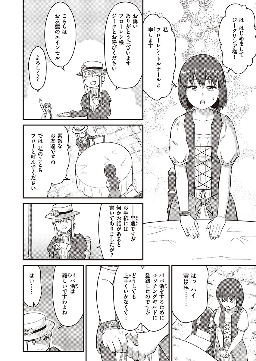 異世界パパ活に憧れる後輩♀が登場!? (1/2) 