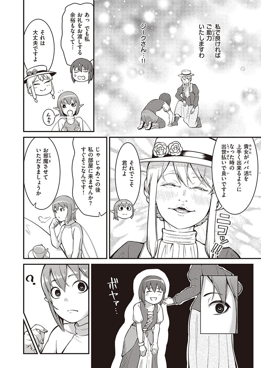 異世界パパ活に憧れる後輩♀が登場!? (1/2) 