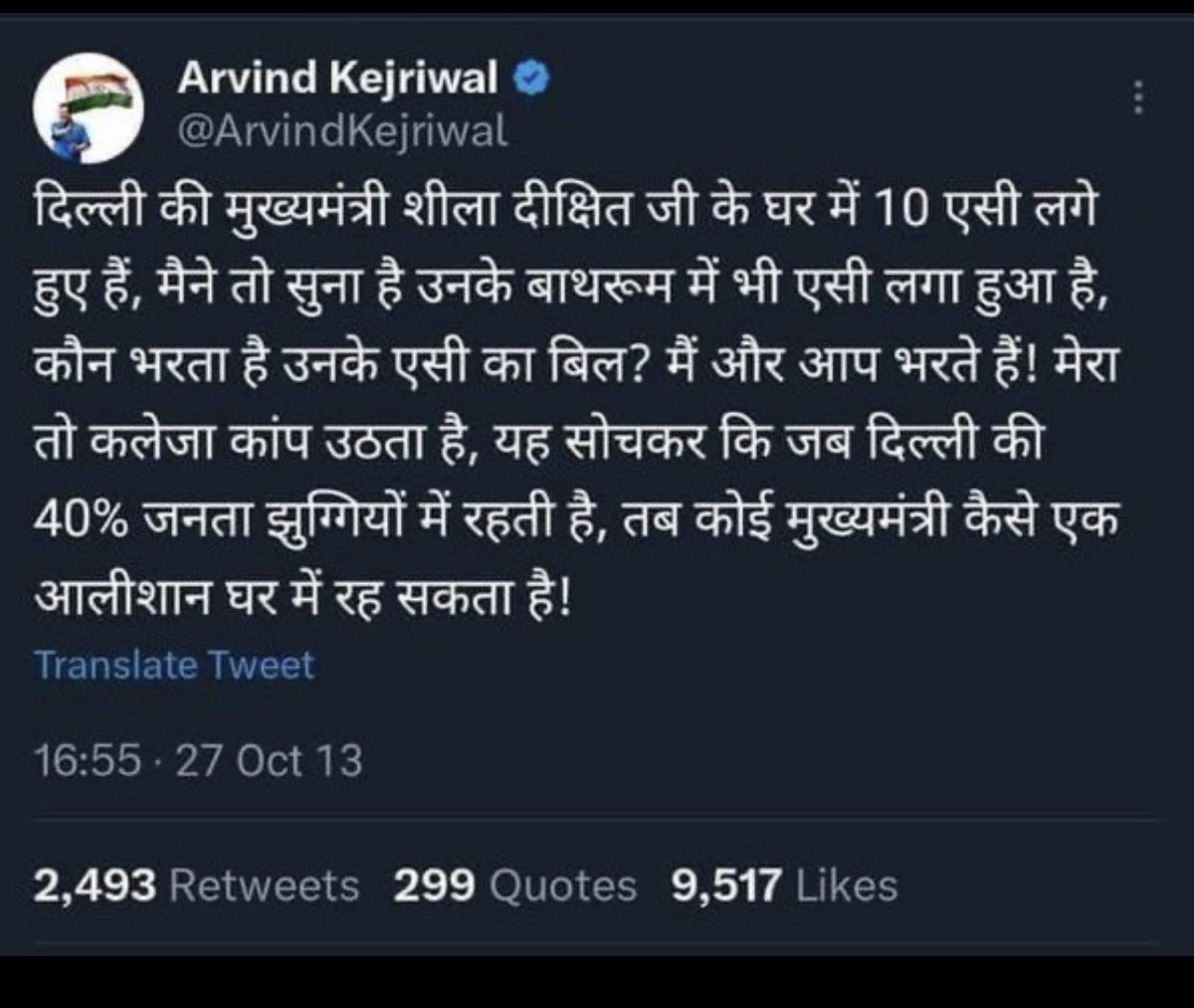 HarishKhuranna's tweet image. दिल्ली के मुख्यमंत्री @ArvindKejriwal के घर में “48” एसी लगे हुए है।

सुना है उनके बाथरूम में भी एसी लगा हुआ है, कौन भरता है एसी के बिल?

मैं और आप भरते है ।

मेरा तो कलेजा कॉप उठता है, यह सोचकर कि दिल्ली कि 40% जनता झुग्गियों में रहती है, तब कोई मुख्यमंत्री कैसे एक आलीशान घर में…