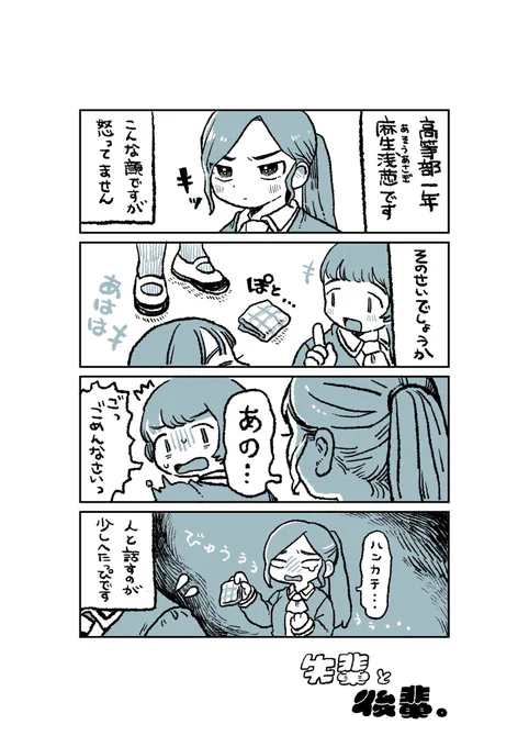 創作4コマ『先輩と後輩。』 #創作漫画